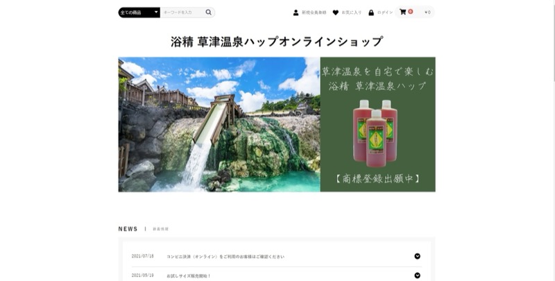 入浴剤ECサイト